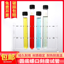 Screw scale round bottom test tube glass with lid thickened high temperature resistant flat test tube 5 10 25 50 100ml