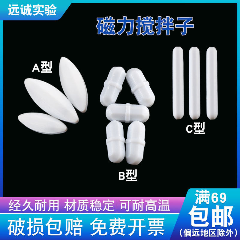 Magnetic stirring sub-high temperature resistant PTFE laboratory Teflon rotor ABC type experimental strong magnetic stirring sub