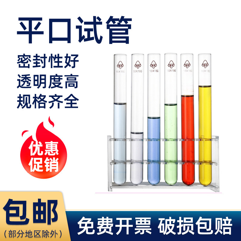 Glass round bottom flat mouth test tube experiment high temperature resistant thickened test tube 10*100 12*75 12*100mm