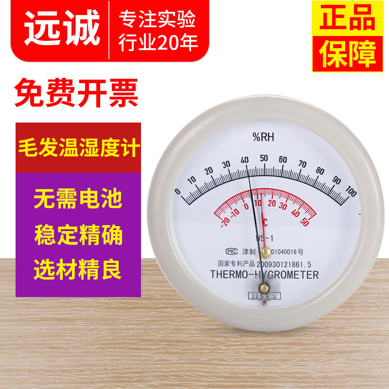 Tianjin Fengyang high-precision hair type temperature and humidity meter WS-1 temperature and humidity meter laboratory dry and wet degree special