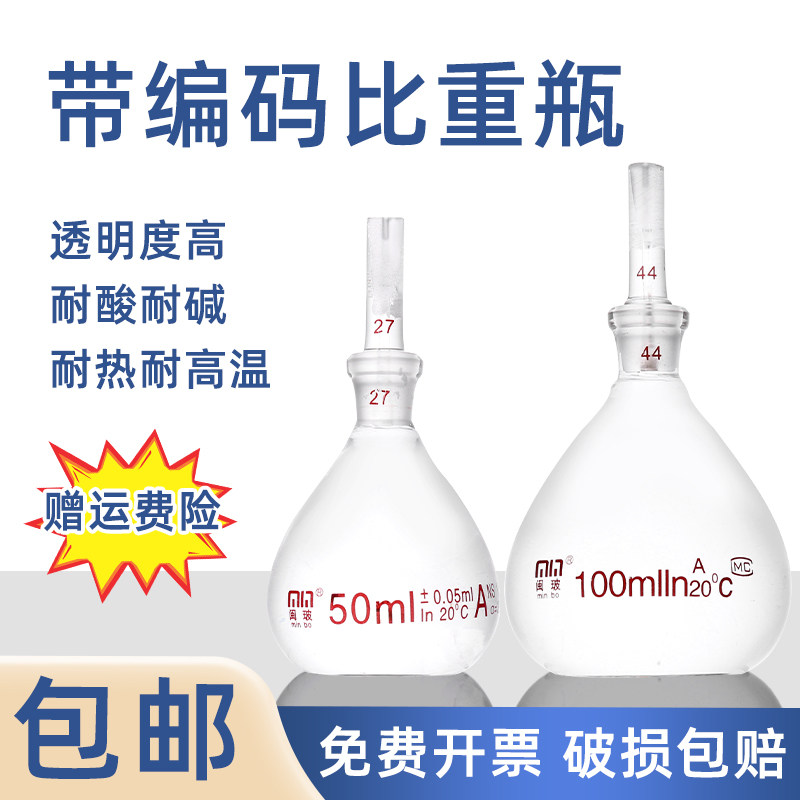 Min Bobo Belt Coding Glass Specific Weight Bottle Laboratory Thickened Soil Liquid Density Bottle 5 10 25 50 100ml-Taobao
