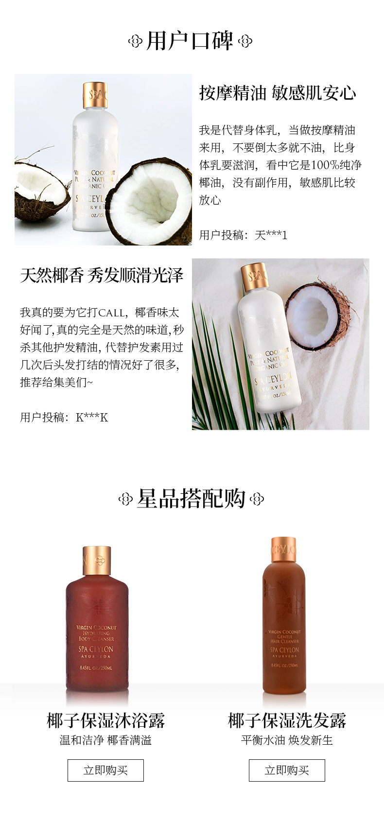 斯里兰卡国宝级SPA品牌，SPA CEYLON 椰子精油 150ml+送精油30ml 53元包邮包税 买手党-买手聚集的地方