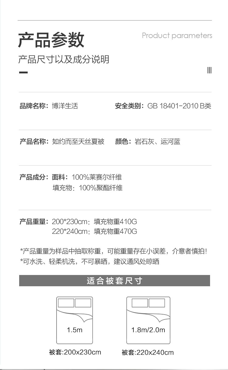 博洋生活 60支兰精天丝夏凉被 空调被 图18