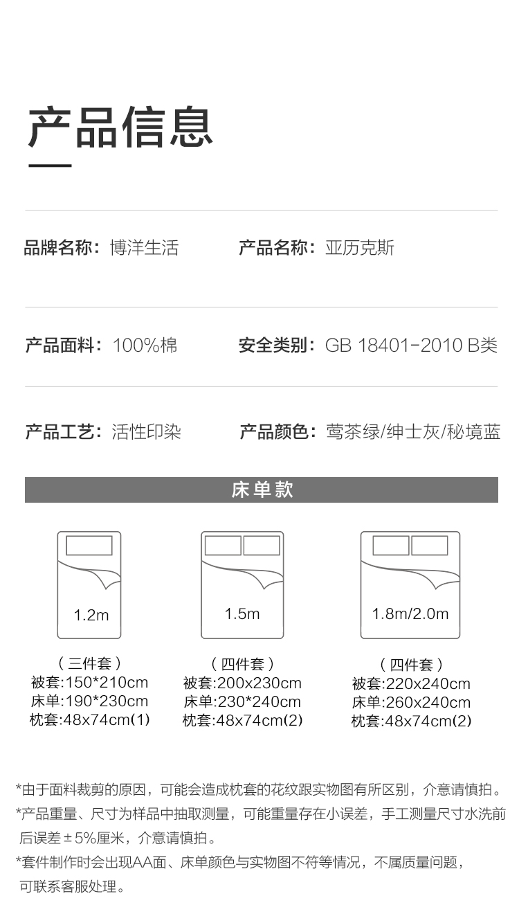博洋生活 60支新疆长绒棉 床上四件套 1.2/1.5/1.8m 图13