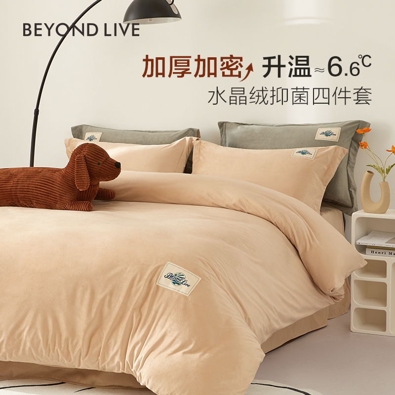 Beyond·live 博洋·生活 水晶绒加厚床上四件套 慕绒时光 1.2-1.8米床