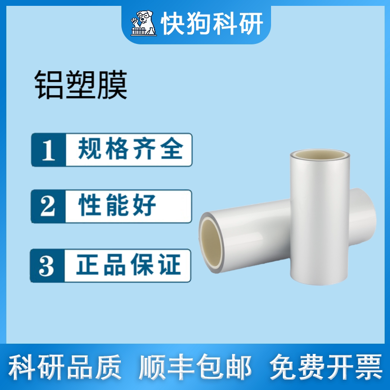 铝塑膜Toppan113um锂离子电池电芯软包封装材料柔性复合膜