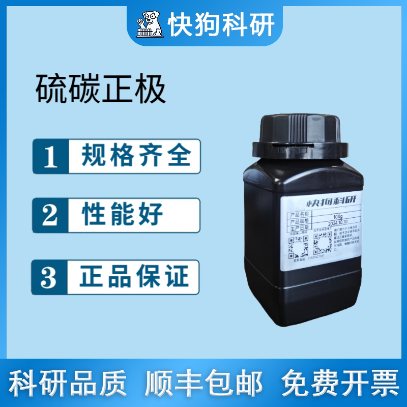 硫碳复合正极材料(硫含量75%) 科研实验克容量高锂硫电池正极材料