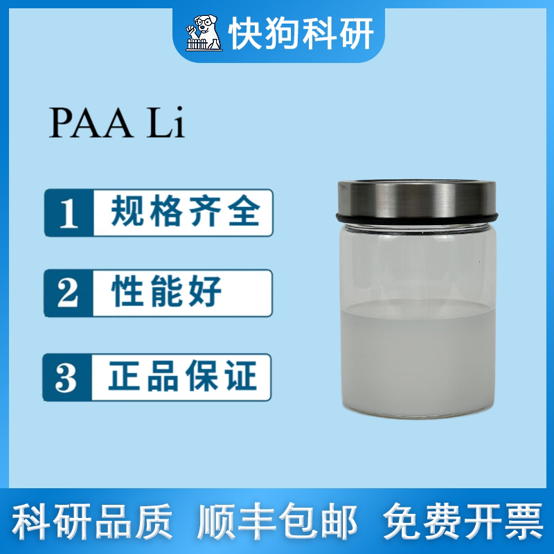锂化聚丙烯酸粘结剂PAALi硅碳负极氧化亚硅粘合粘接黏结实验电池