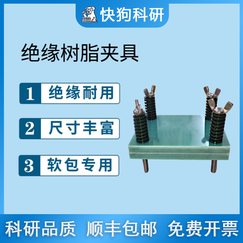 软包电池测试夹具 加压固定模具 锌电钠电锂电池固态 可定制 开票