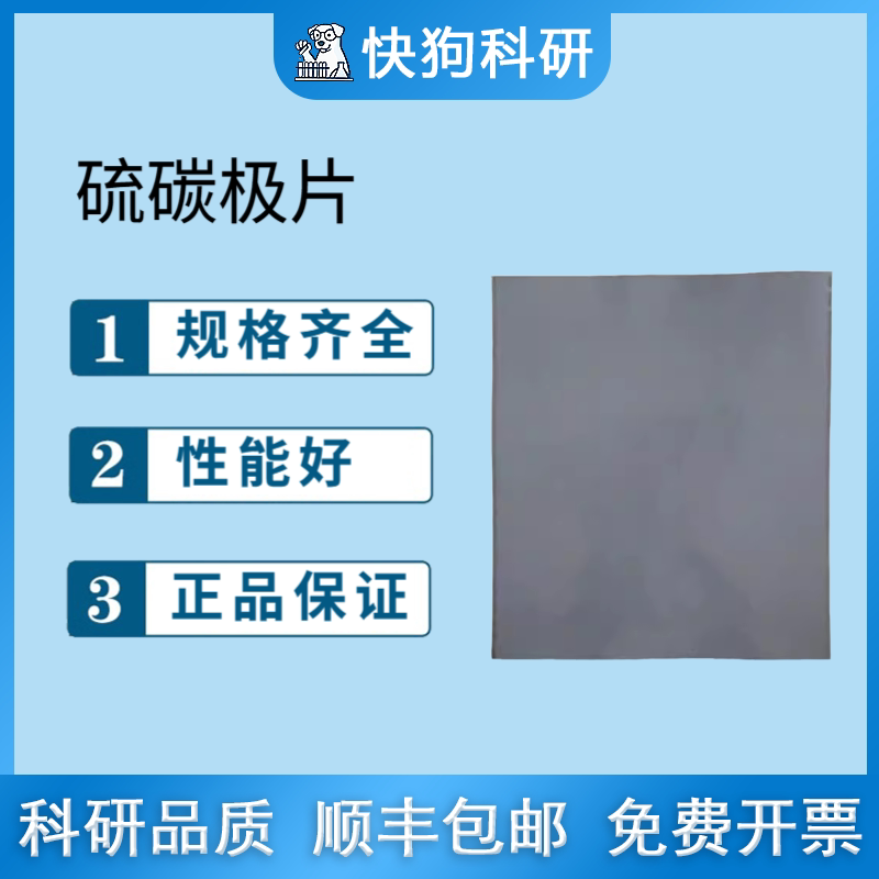 锂硫电池碳硫复合单面涂布正极极片