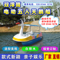 4-person pedal boat Swan self-draining electric boat park cruise double pontoon pleasure boat fiberglass scenic boat
