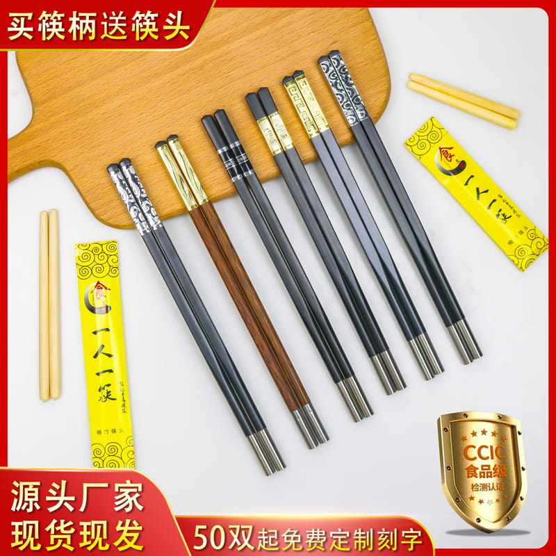 Alloy hot pot chopstick handle disposable chopstick head lengthened two-piece removable splicing head-changing chopstick custom lettering