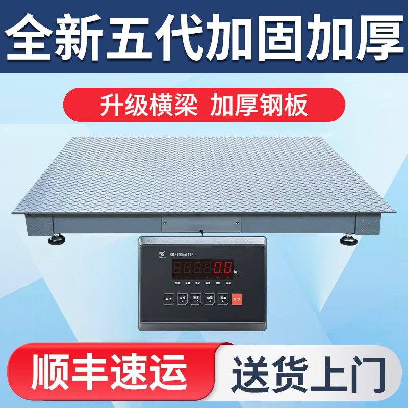 Shanghai Yaohua Floor Scale 1-3 Tons Thickened Industrial 5-Ton Small Floor Scale High-Precision Scale for Weighing Pigs and Cattle with Anti-Shake Feature and Fence