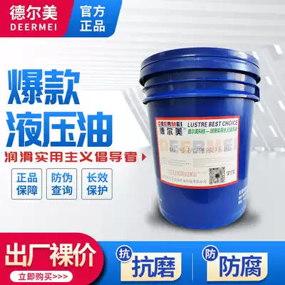 Delmei anti-wear hydraulic oil 46#32#68#high pressure ash-free hand lubricating oil stacker 16L200L vat