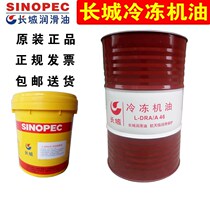 Great Wall refrigeration oil L-DRA A32#46#68 special lubricating oil for refrigeration and compression 13kg 170kg