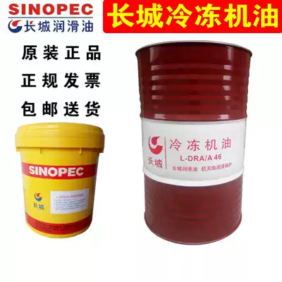 Great Wall Refrigeration Oil L-DRA A32#46#68 Refrigeration Compression Special Lubricating Oil 13kg 170kg