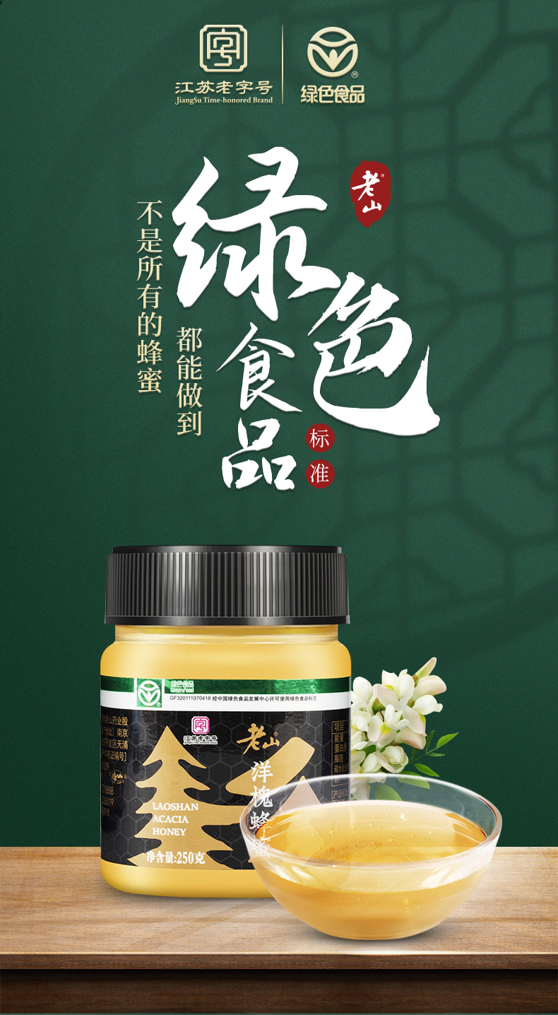 绿色食品认证 江苏老字号 老山 洋槐蜂蜜 250g 天猫优惠券折后¥8.9包邮(¥28.9-20) 绿色食品认证 江苏老字号 老山 洋槐蜂蜜 250g 天猫优惠券折后¥8.9包邮(¥28.9-20)