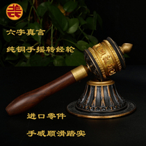 Pure copper six-character truth hand-cranked warp tube