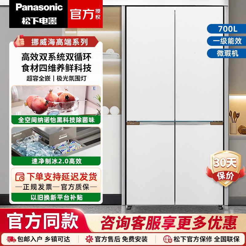 Panasonic Refrigerator Nr-W711Cg-W/N Norwegian Ultra-Thin High-End Zero-Built-In Cross-Door 700-Liter Nanoyi Refrigerator Panasonic Refrigerator Nr-W711Cg-W/N Norwegian Ultra-Thin High-End Zero-Built-In Cross-Door 700-Liter Nanoyi Refrigerator