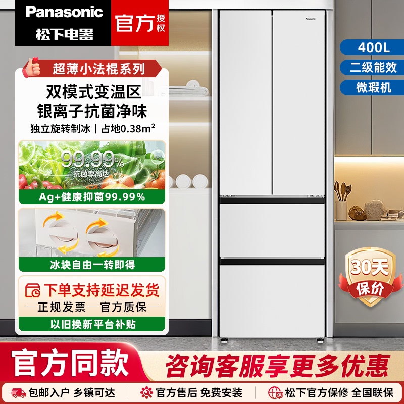 Panasonic Refrigerator Nr-Xg41Peb-W/S Small Baguette Ultra-Thin Refrigerator French Multi-Door Inverter Household Refrigerator 400L Panasonic Refrigerator Nr-Xg41Peb-W/S Small Baguette Ultra-Thin Refrigerator French Multi-Door Inverter Household Refrigerator 400L