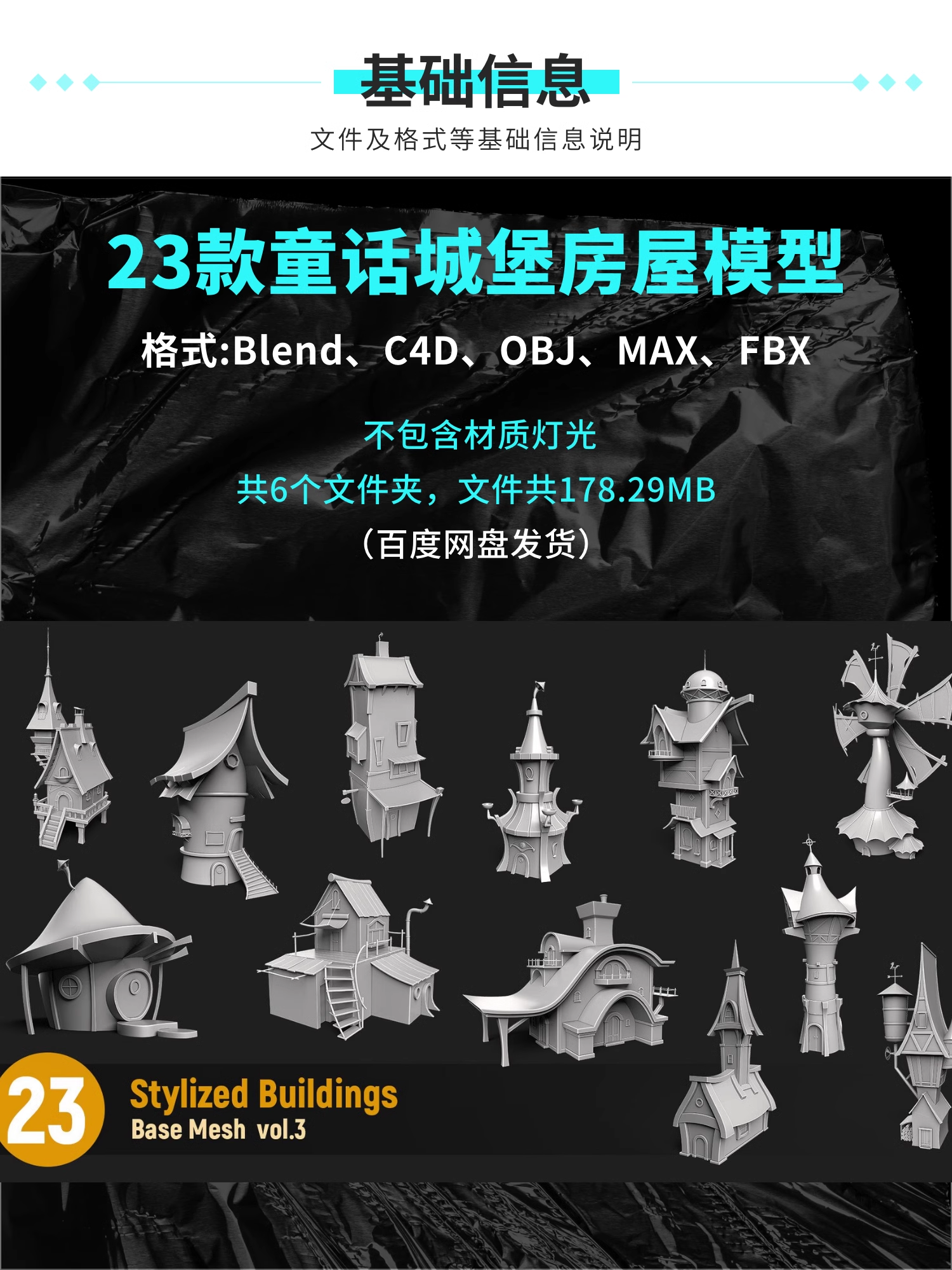 blender/OBJ/C4D/FBX/MAX西式卡通欧洲童话房屋建筑模型素材 B529-cg男孩