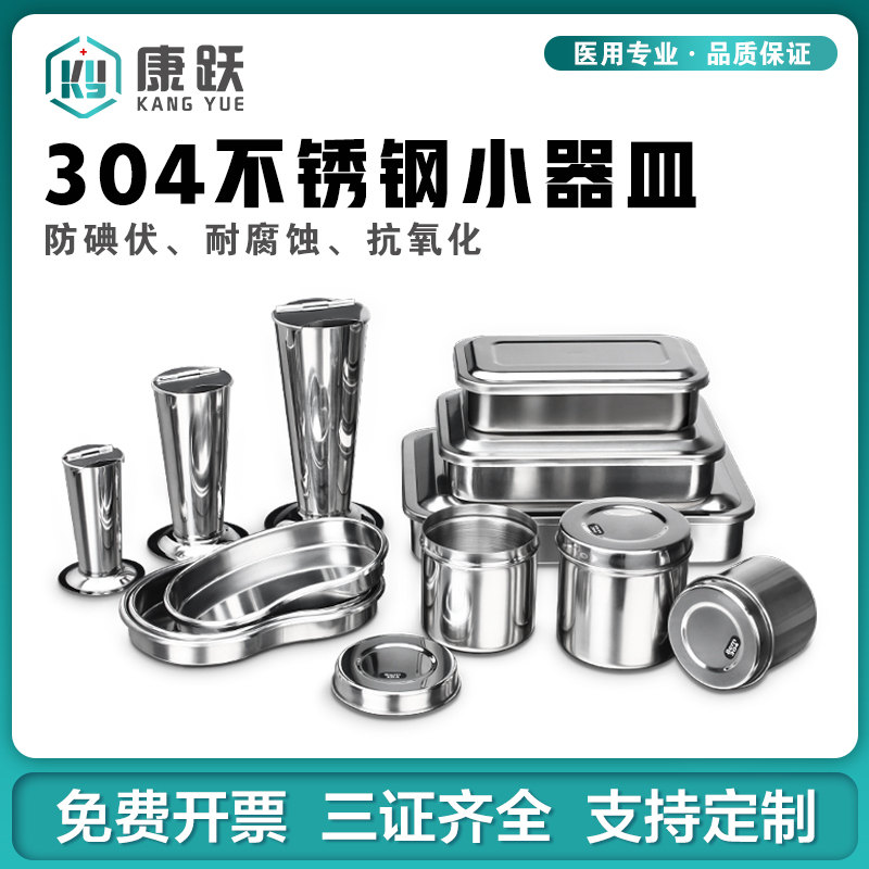 Medical 304 stainless steel cotton cylinder embroidery tray anti - iodine - resistant voltage switching pot bending box disinfected