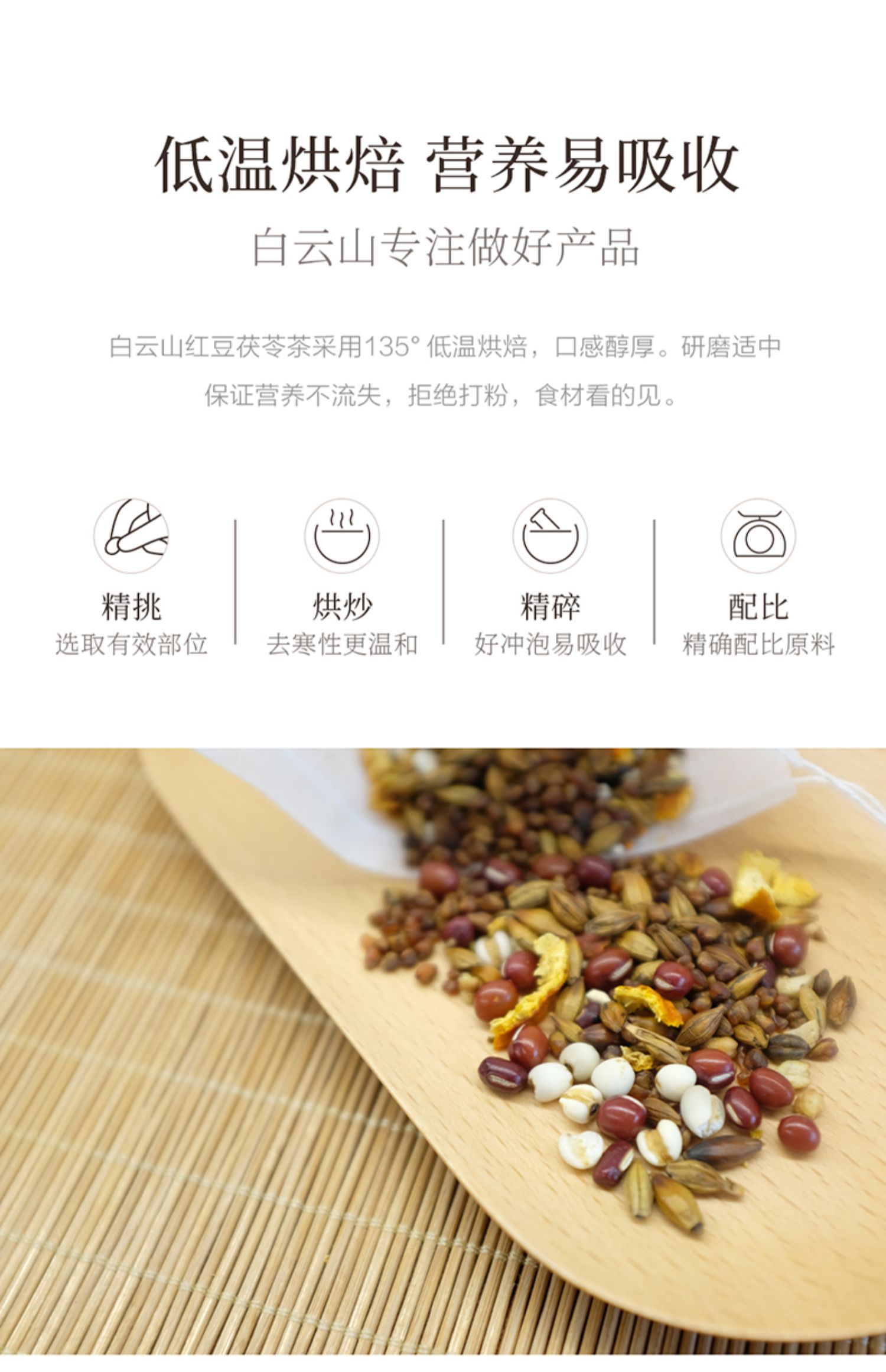 【白云山】红豆薏米茯苓茶