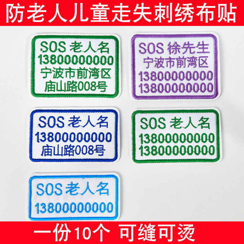 Name Tags for the Elderly to Prevent Loss, Alzheimer's Disease Prevention, Anti-Loss Number Tags, Embroidered Name Tags for Clothing, Large Cloth Patches