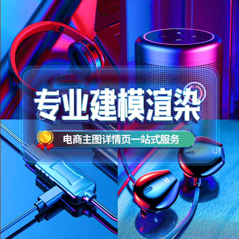 C4D modeling rendering on behalf of e-commerce product scene model 3D effect main picture detail page industrial design production