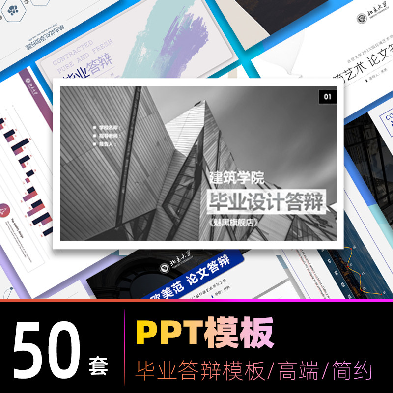 Graduation Defense PPT Template Report ProbationTest Transfer National Scholarship Simple Atmospheric Dynamic Course