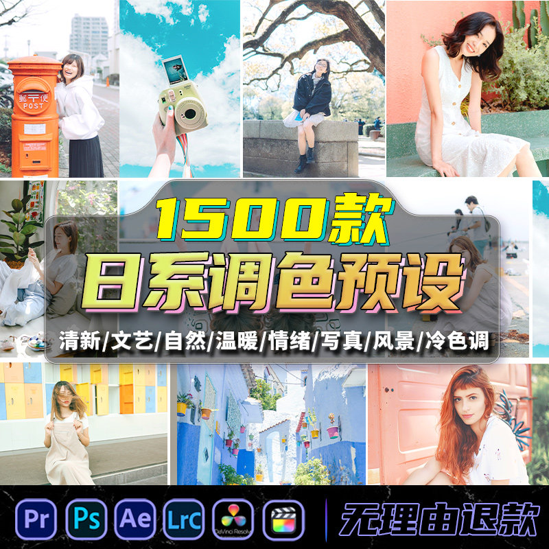 Japanese Ps color preset lut fresh portrait Lr filter lightroom Da Vinci Pr video fcpx plug-in