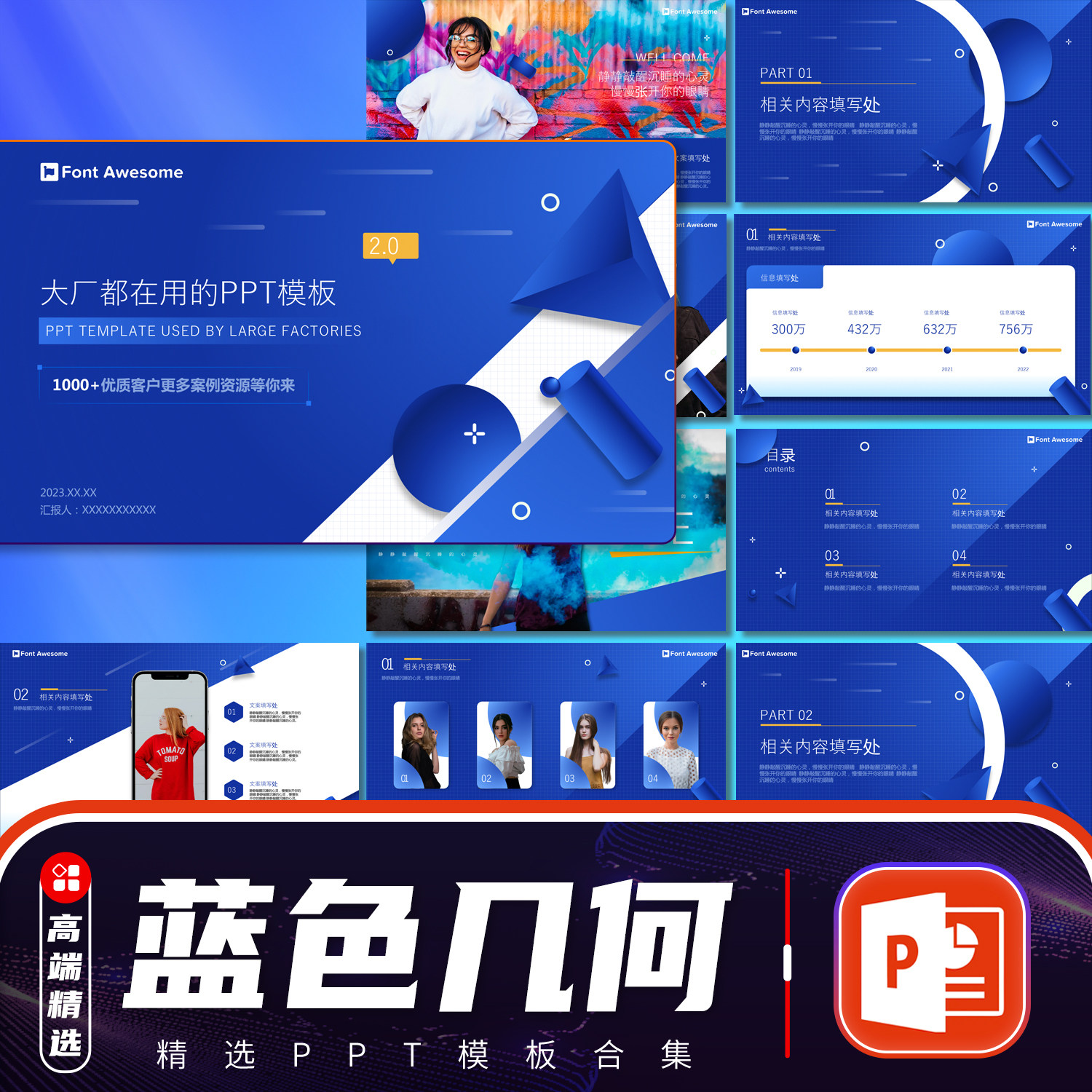 PPT template Business high-end blue geometry brief atmospheric work report company profile summary