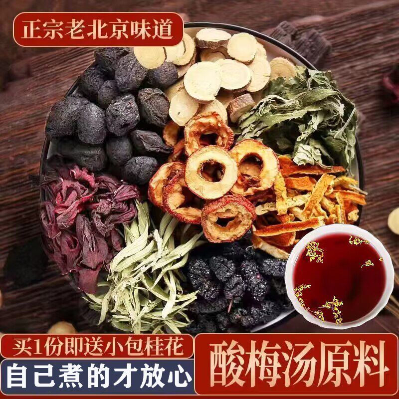 Authentic old Beijing homemade tangerine peel osmanthus sour plum soup raw material package powder ancient method ebony bag commercial beverage