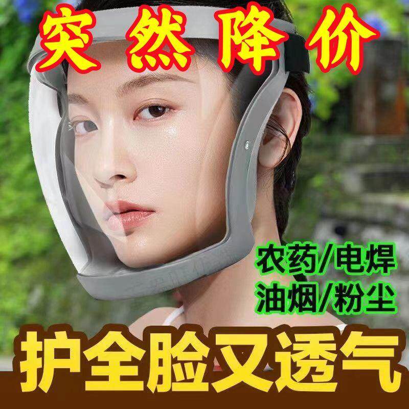 打农药防护面罩喷打药防护罩高清透明防切割防尘不起雾全脸防护