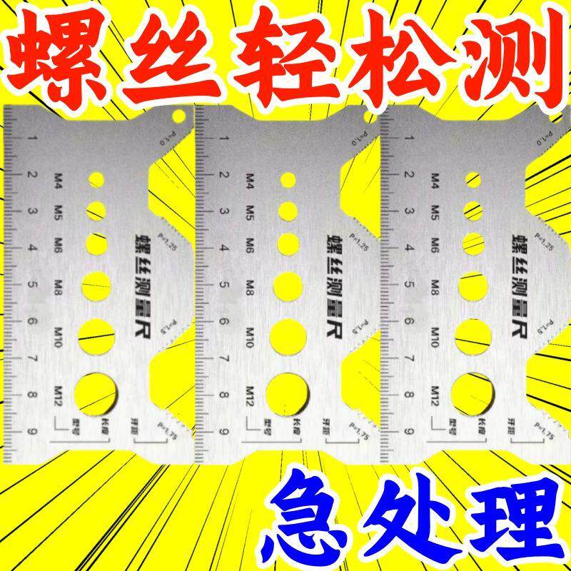 高精度螺纹测量尺多种螺纹规格螺丝尺寸长度直径螺距牙距工具