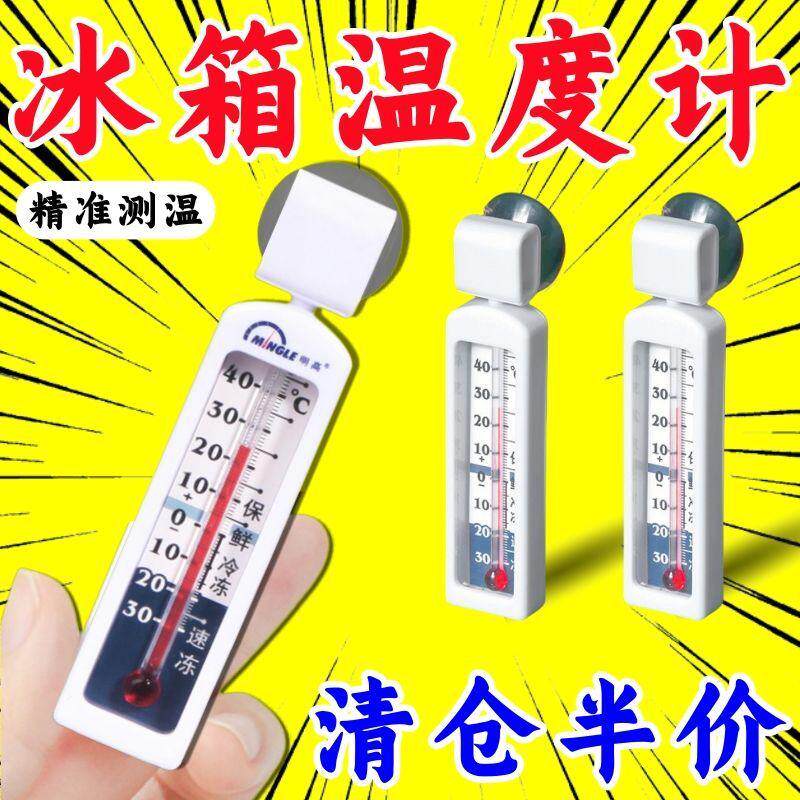高精度专业冰箱超市冰柜冷柜冷库冻库保温箱测量温度计家用温度计
