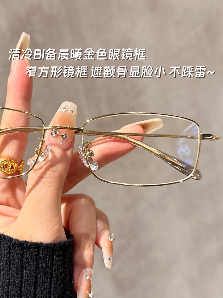 Cool Narrow-Frame Gold-Rimmed Glasses for Women with Myopia, Can Be Fitted with Prescription Lenses, a No-Makeup Essential That Makes the Face Look Smaller, Ultra-Light Titanium Frame for Men