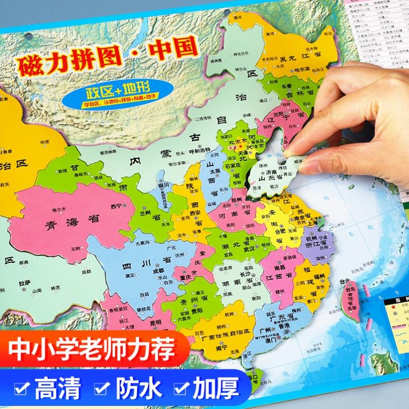Puzzle 8 A 10 Year Old China Map and World Magnetic Puzzle Boys Girls Elementary School Kids Special Puzzle Toys