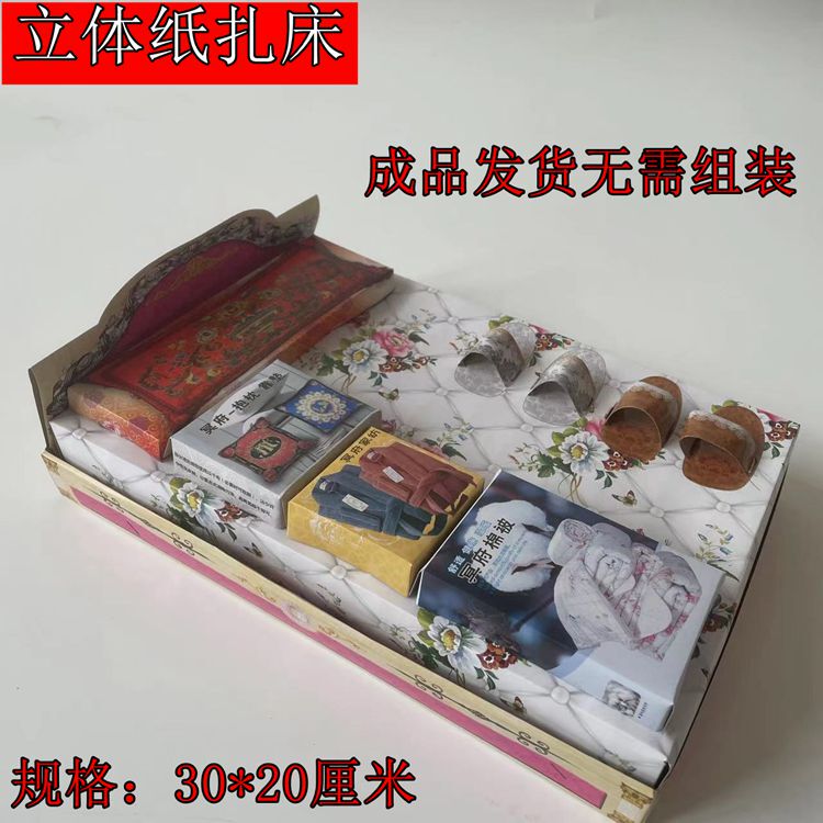 Paper Stereo Artificial Bed Set Bedding Four-Piece Set Slippers Pajamas Pillow Quilt Full Set Anniversary Tomb Sweeping