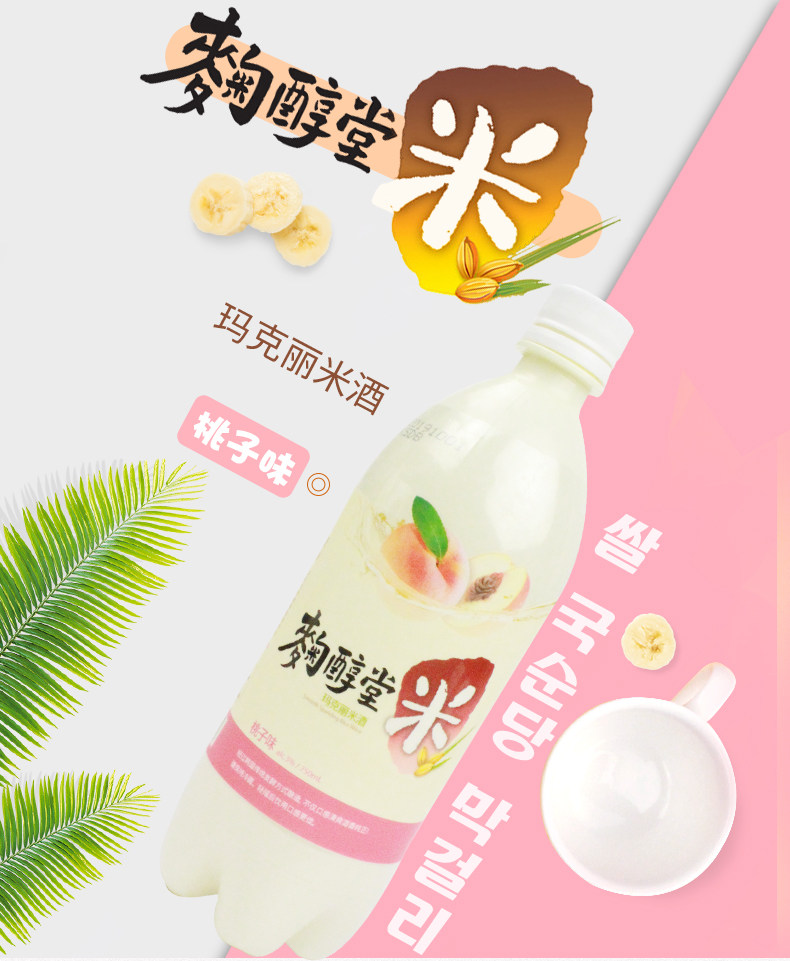 韩国进口 麴醇堂 原味米酒 750ml 天猫优惠券折后￥16.9包邮（￥19.9-3）多味可选