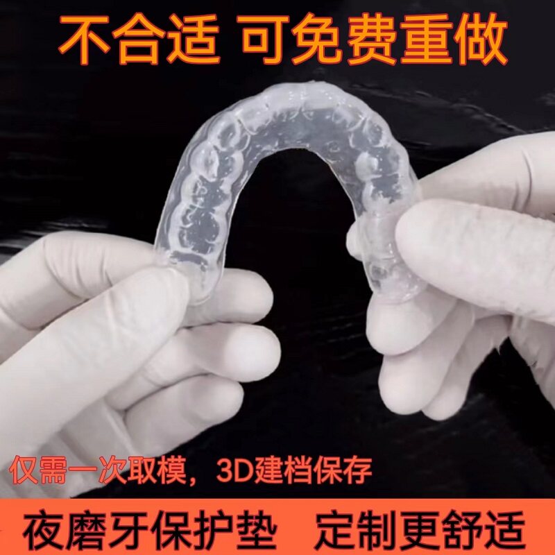 Anti-grinding tooth braces night grinding tooth protection cushion holder to be made transparent holder invisible tooth cover holder