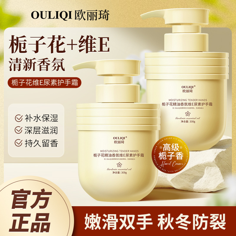 (300g large capacity) L' Ori Qi Gardenia flower fragrance Vie E urea hand cream moisturizing nourishing and anti-cracking holding-Taobao