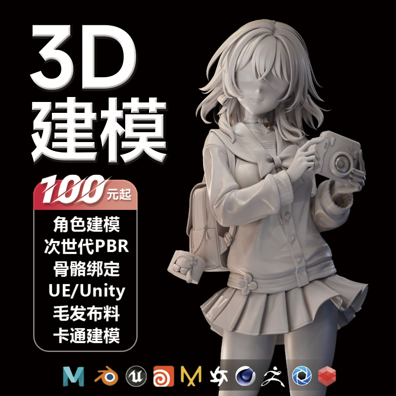 3D Modeling C4D Animation Rendering Maya Model Blender Scene Zb Rhino Product Sculpting 3Dmax Modeling