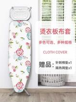 Home ironing board changing cloth cover household ironing board high temperature cloth cotton does not fade