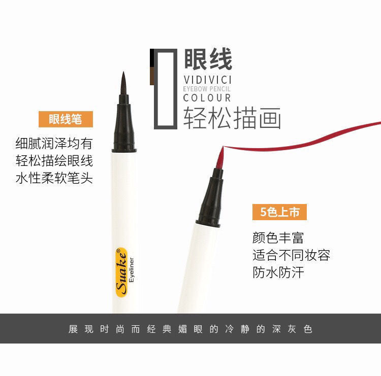 眼线笔防水防汗不晕染持久白