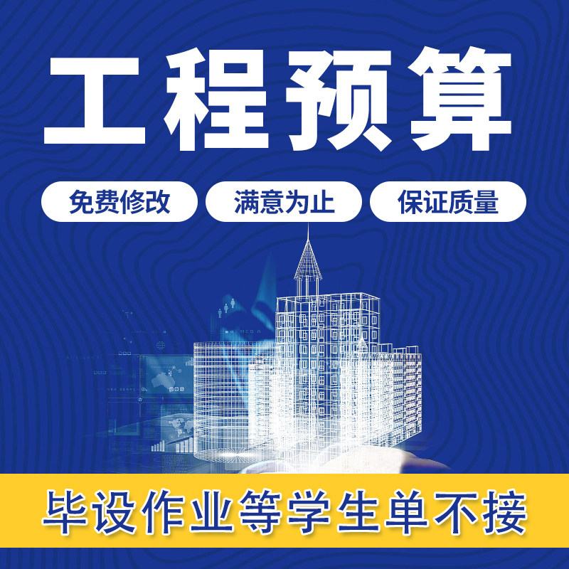 Agency project budget cost set fixed group price calculation consultation civil decoration garden municipal budget estimate Guanglianda