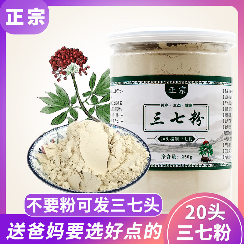 Panax notoginseng powder Authentic Yunnan Wenshan super-grade 20 heads spring Sanqi non-wild Tianqi superfine 37 powder 250g