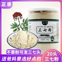 Panax notoginseng authentic Yunnan Wenshan Special Grade 20 head Spring notoginseng non wild field seven ultra fine 37 powder 250g