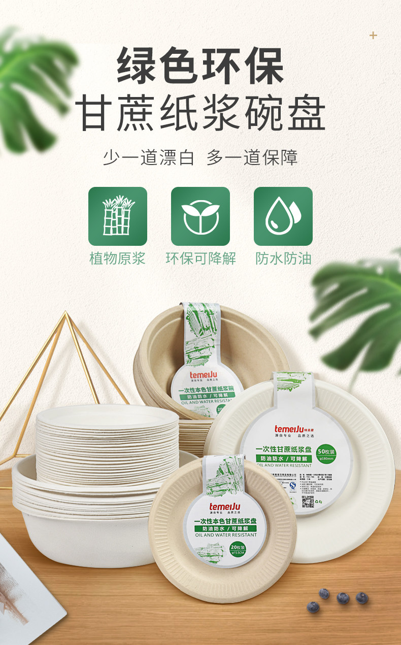 特美居 一次性餐具 20个 天猫优惠券折后￥6.9起包邮（￥8.9-2）