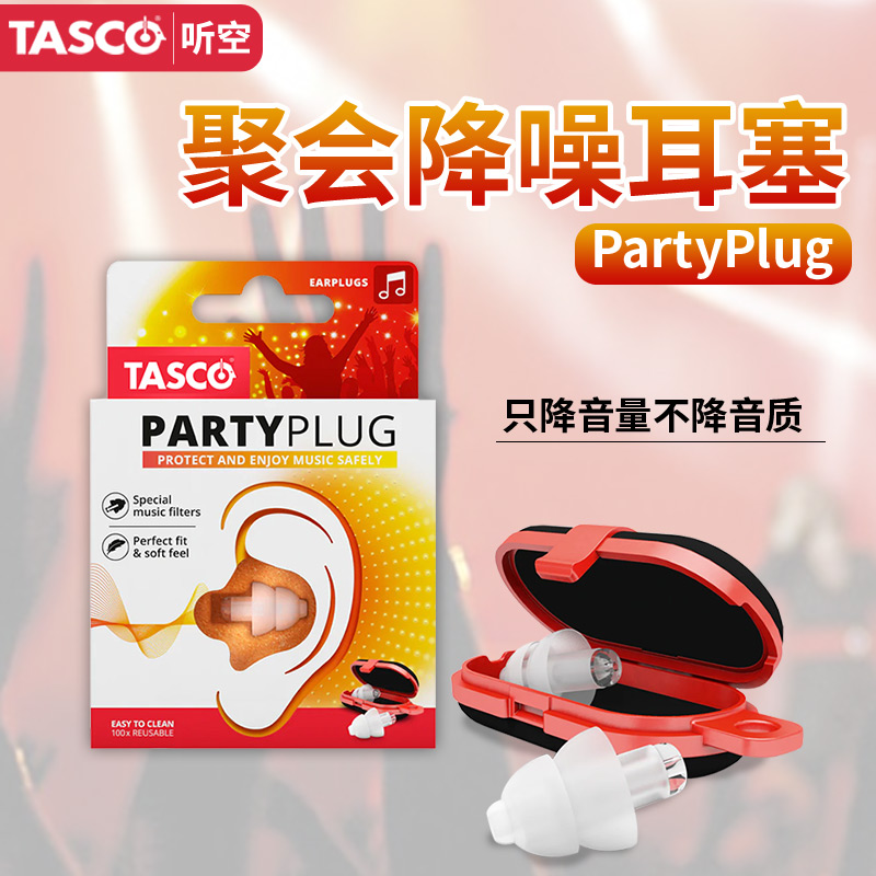 Partylug concert concert gala party to drop noise earplugs don't drop sound quality KTV DJ Bar-Taobao